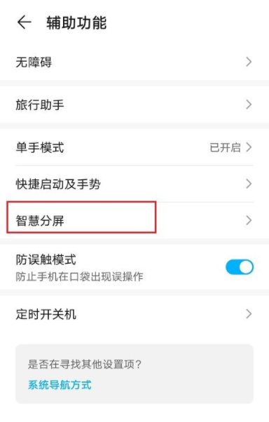 说说6华为手机如何设置分屏模式。