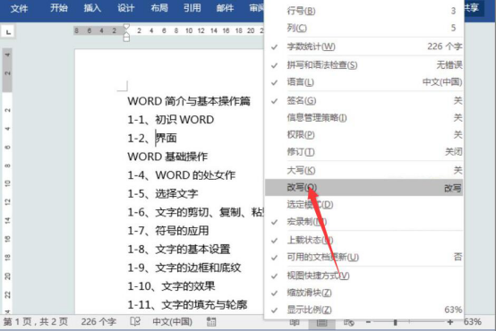 说说6Word打字后面的字消失怎么办。