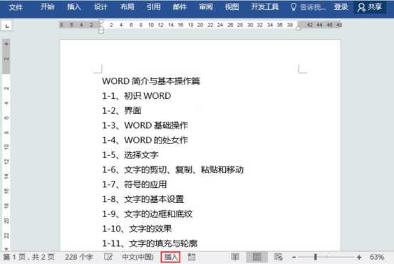 说说6Word打字后面的字消失怎么办。