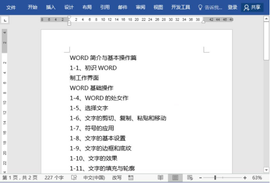 说说6Word打字后面的字消失怎么办。