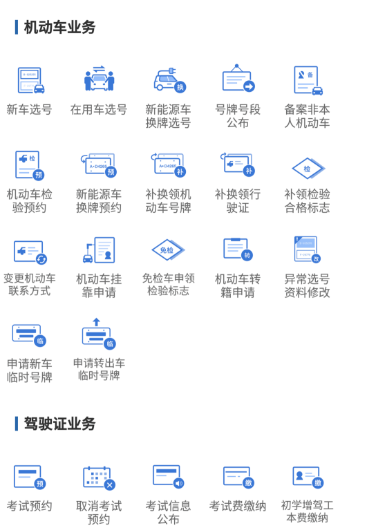 说说6交管12123如何申请临时车牌。
