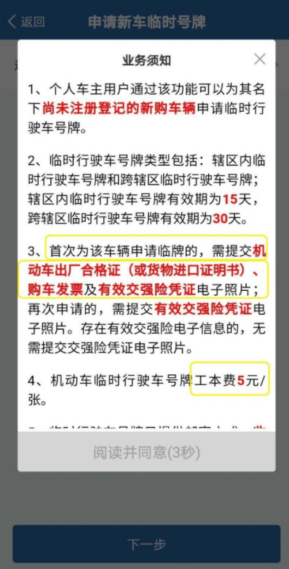说说6交管12123如何申请临时车牌。