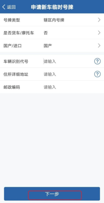说说6交管12123如何申请临时车牌。