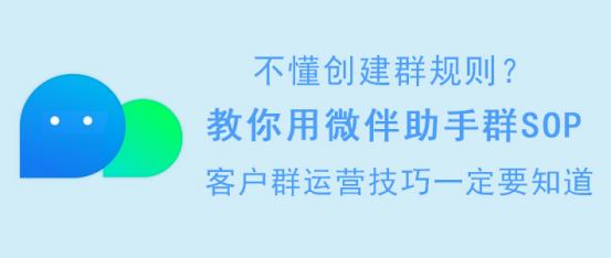 说说6微伴助手群SOP功能怎么用。