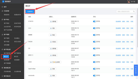 说说6微伴助手群SOP功能怎么用。