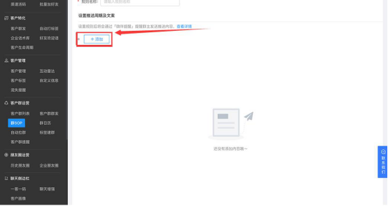 说说6微伴助手群SOP功能怎么用。