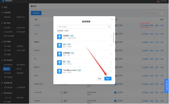 说说6微伴助手群SOP功能怎么用。