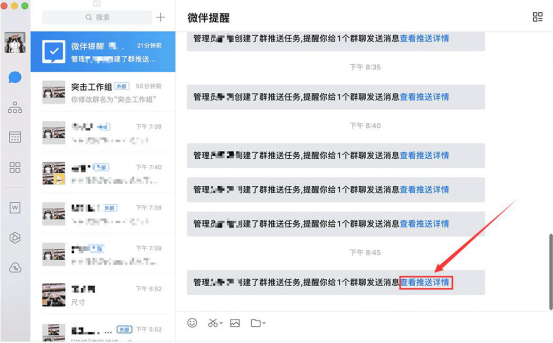 说说6微伴助手群SOP功能怎么用。