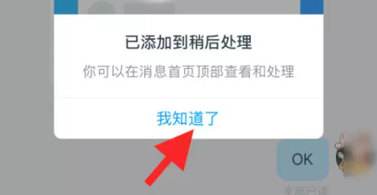 说说6钉钉稍后处理功能怎么用。