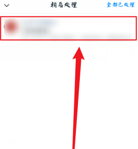 说说6钉钉稍后处理功能怎么用。
