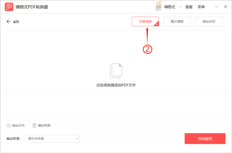 说说6嗨格式PDF转换器使用教学，快速提取重要的PDF页面。