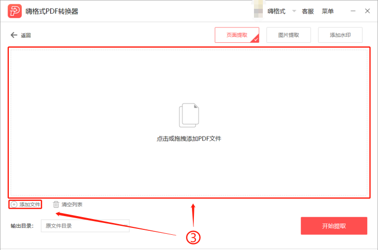 说说6嗨格式PDF转换器使用教学，快速提取重要的PDF页面。
