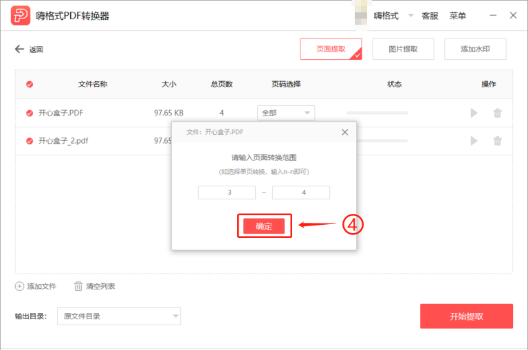 说说6嗨格式PDF转换器使用教学，快速提取重要的PDF页面。