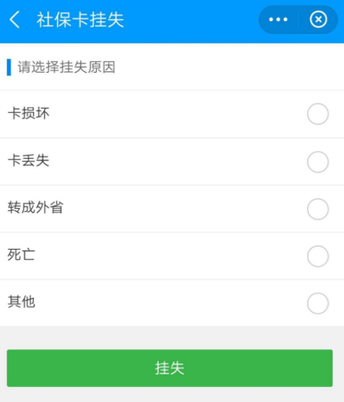 说说6支付宝如何挂失个人社保卡。