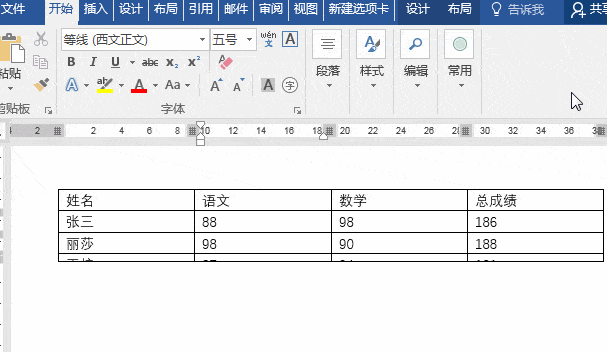 说说6我来说说我来分享Word表格的操作技巧，建议及时收藏。