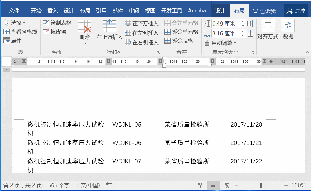 说说6我来说说我来分享Word表格的操作技巧，建议及时收藏。