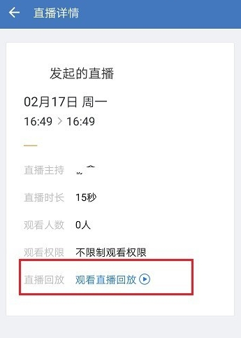 说说6企业微信直播功能怎么用。