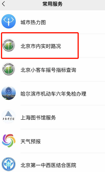 说说6微信如何查询实时路况。
