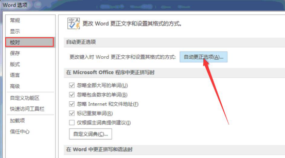 说说6Word自动更正功能怎么使用。