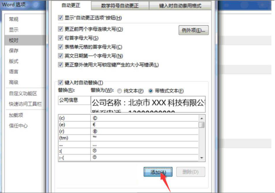 说说6Word自动更正功能怎么使用。