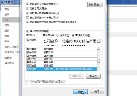 说说6Word自动更正功能怎么使用。