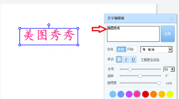 说说6美图秀秀电脑版怎么编辑文字。