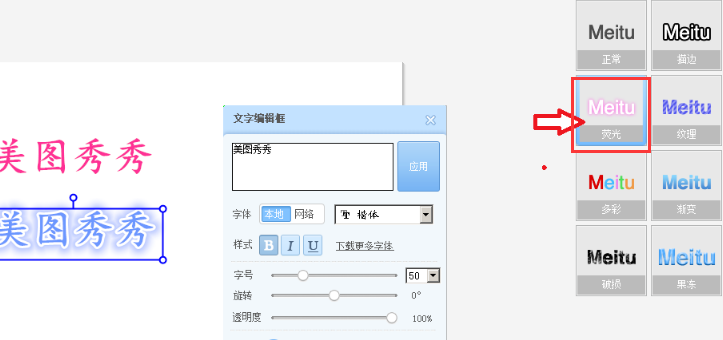 说说6美图秀秀电脑版怎么编辑文字。