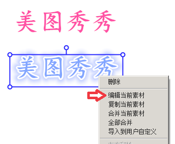 说说6美图秀秀电脑版怎么编辑文字。