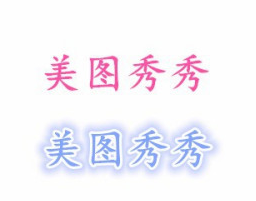 说说6美图秀秀电脑版怎么编辑文字。