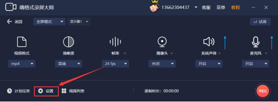 说说6嗨格式录屏大师怎么开机自动录屏。