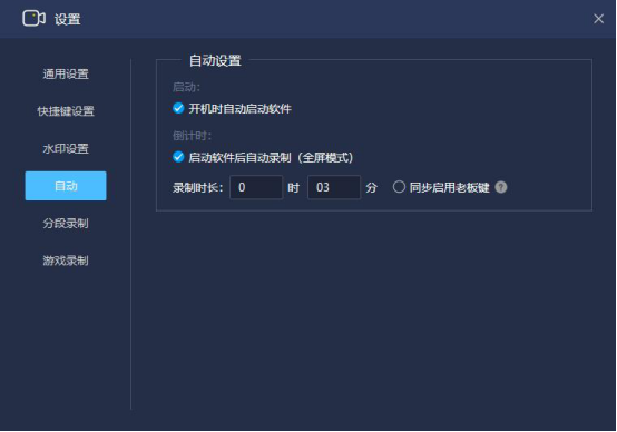 说说6嗨格式录屏大师怎么开机自动录屏。