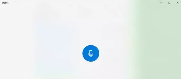 说说6Win10内置录音功能如何使用。