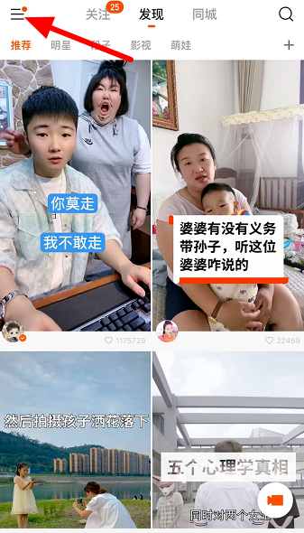 说说6如何进入快手课堂。