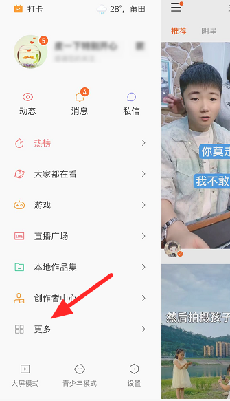 说说6如何进入快手课堂。