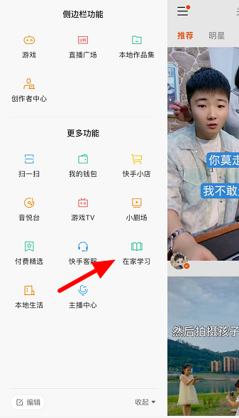 说说6如何进入快手课堂。