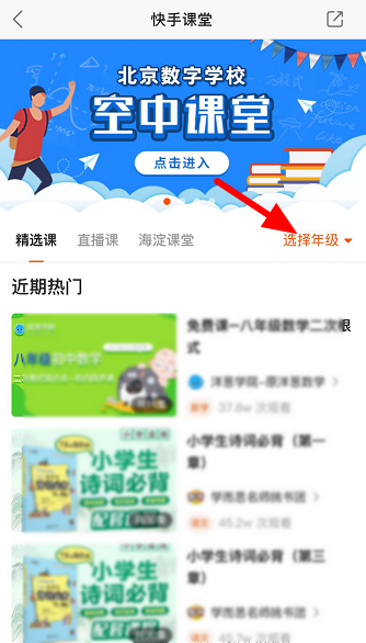 说说6如何进入快手课堂。