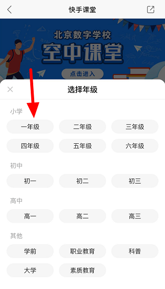 说说6如何进入快手课堂。