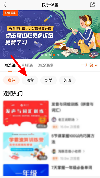 说说6如何进入快手课堂。