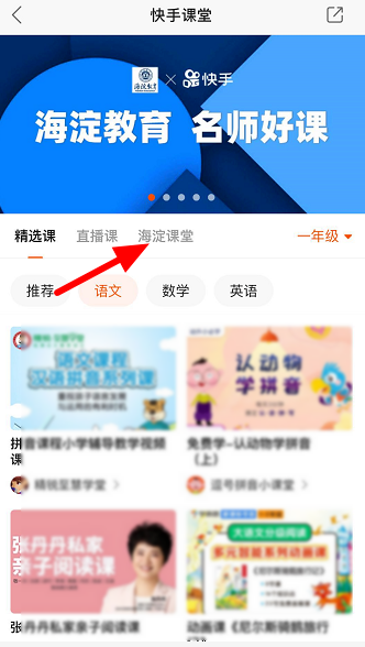 说说6如何进入快手课堂。