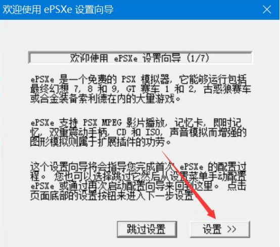 说说6Epsxe怎么设置。