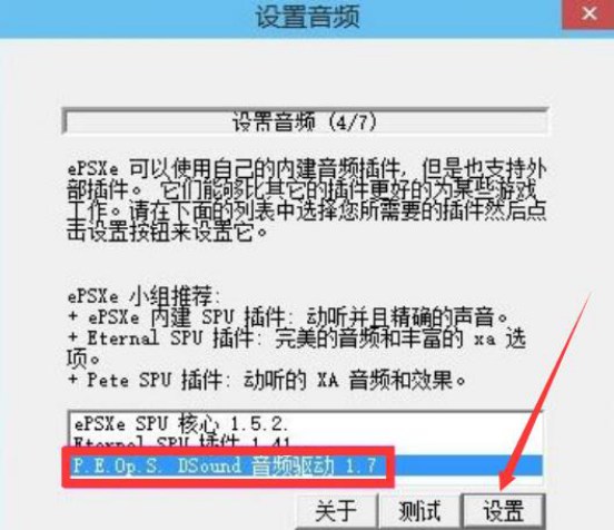 说说6Epsxe怎么设置。