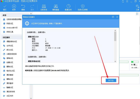 说说6用老毛桃winpe怎么增加C盘空间。