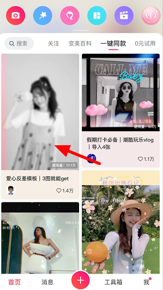 说说6美图秀秀一键同款功能怎么用。
