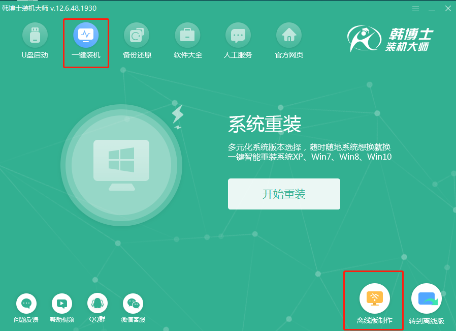 说说6如何制作系统离线安装包。
