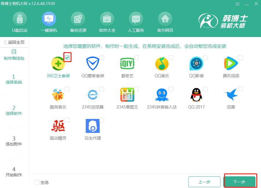 说说6如何制作系统离线安装包。