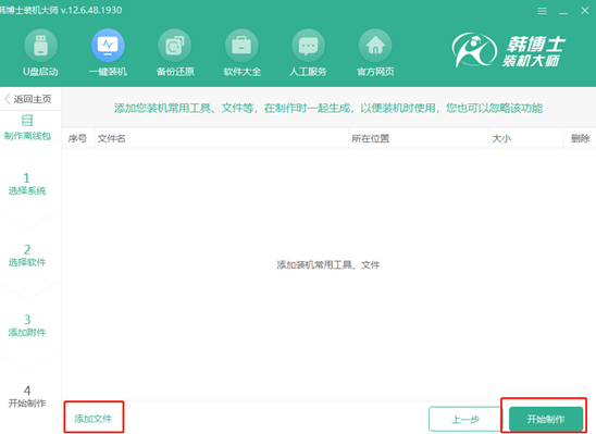 说说6如何制作系统离线安装包。