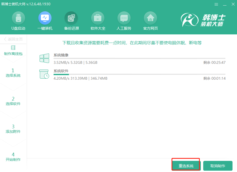 说说6如何制作系统离线安装包。