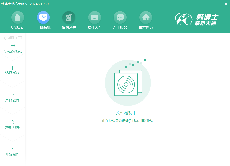 说说6如何制作系统离线安装包。