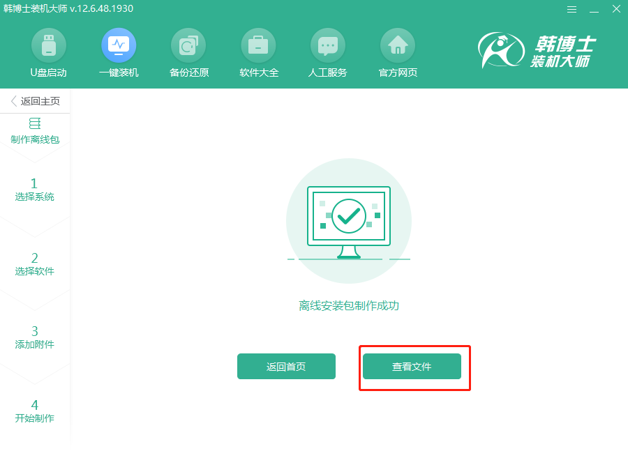 说说6如何制作系统离线安装包。