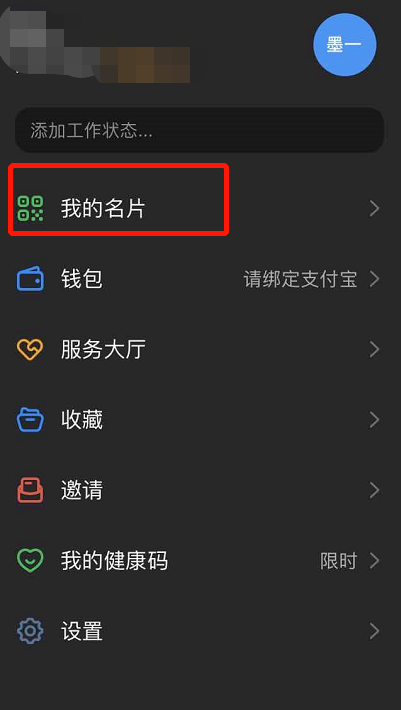 说说6如何编辑钉钉二维码名片。